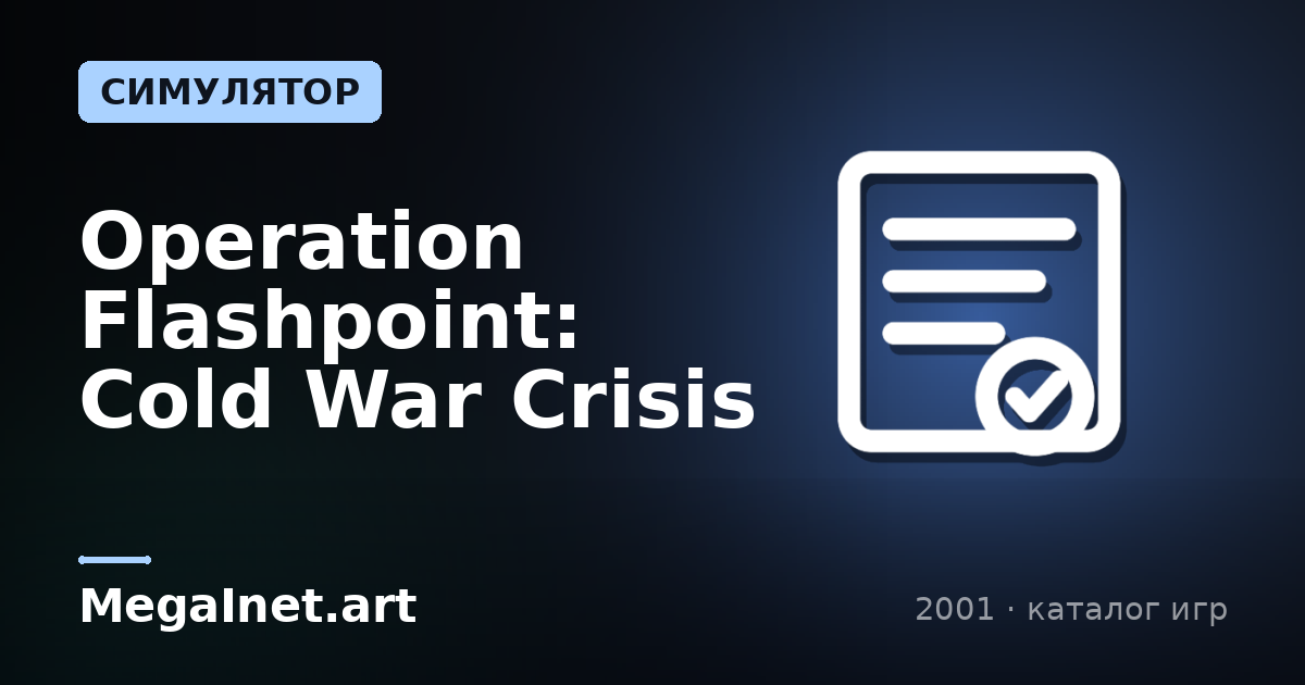 Operation Flashpoint: Cold War Crisis (2001)