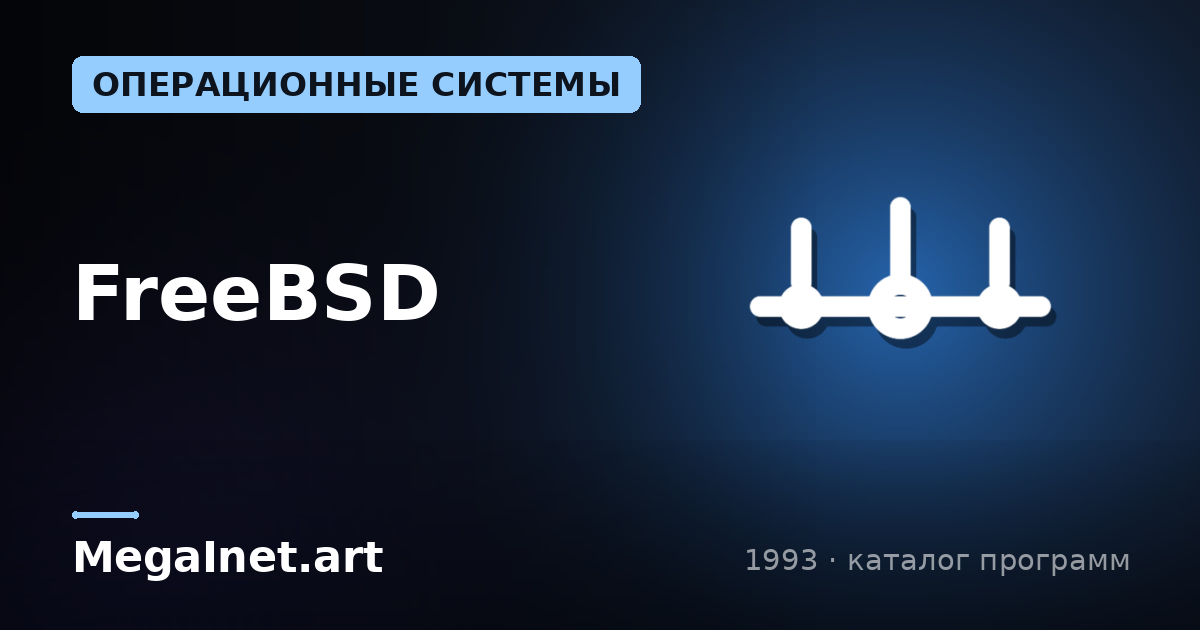 FreeBSD (1993)