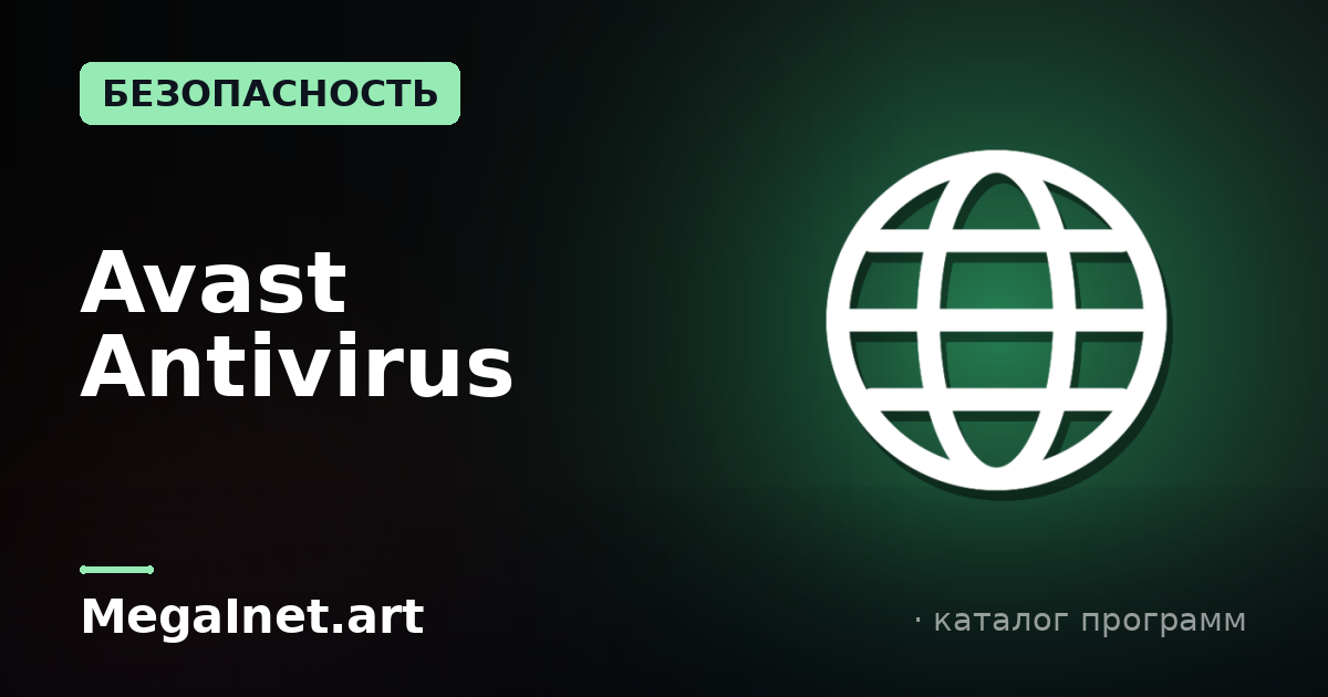 Avast Antivirus ()