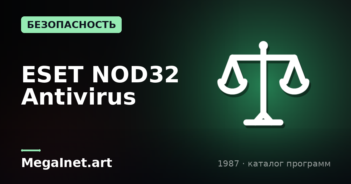 ESET NOD32 Antivirus (1987)