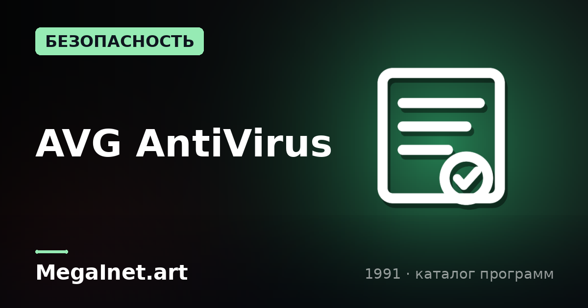 AVG AntiVirus (1991)