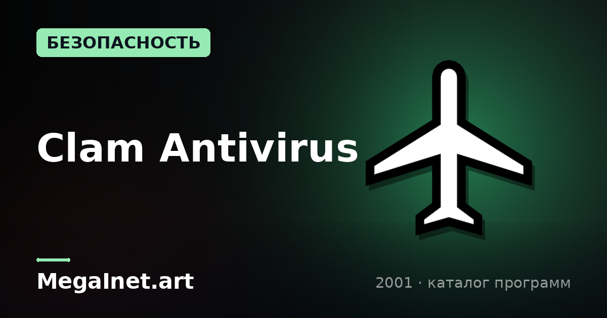 Clam Antivirus (2001)