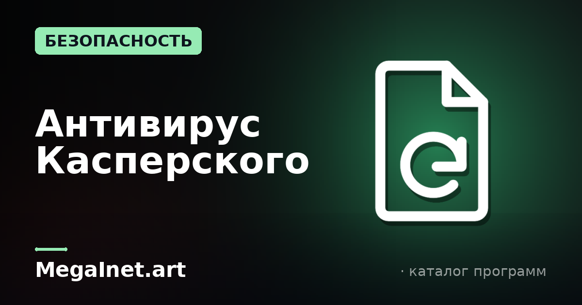 Антивирус Касперского ()