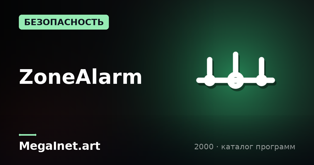 ZoneAlarm (2000)