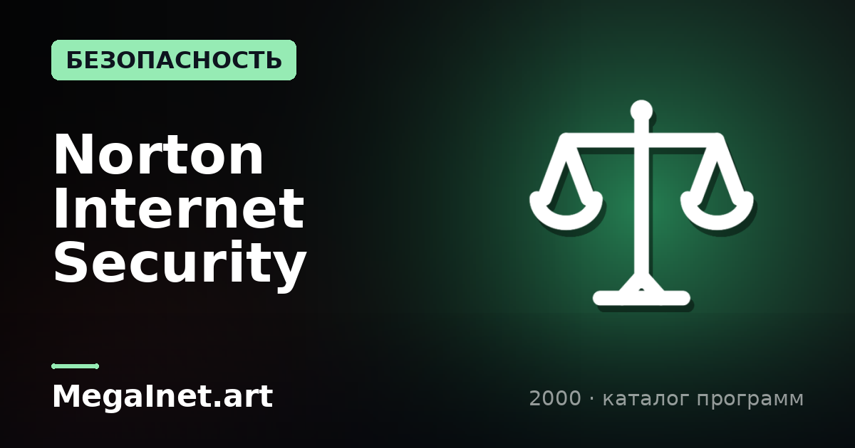 Norton Internet Security (2000)