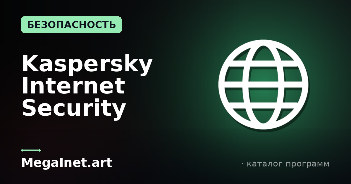 Kaspersky Internet Security ()