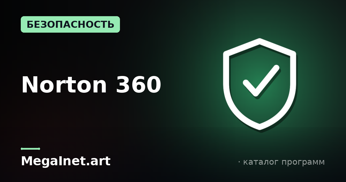 Norton 360 ()