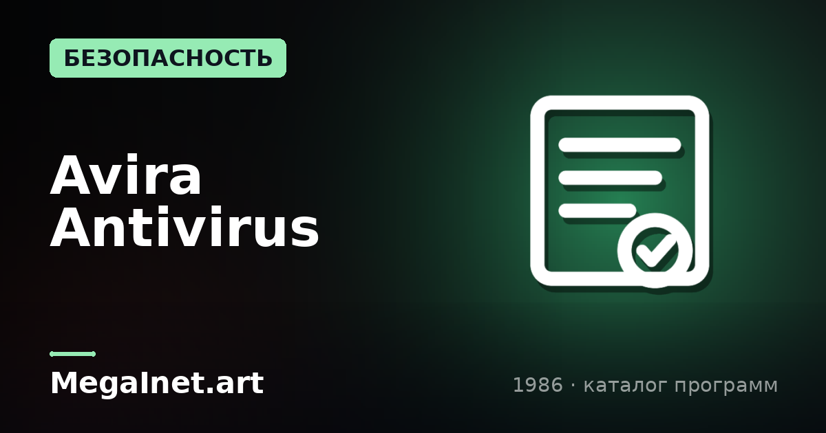 Avira Antivirus (1986)