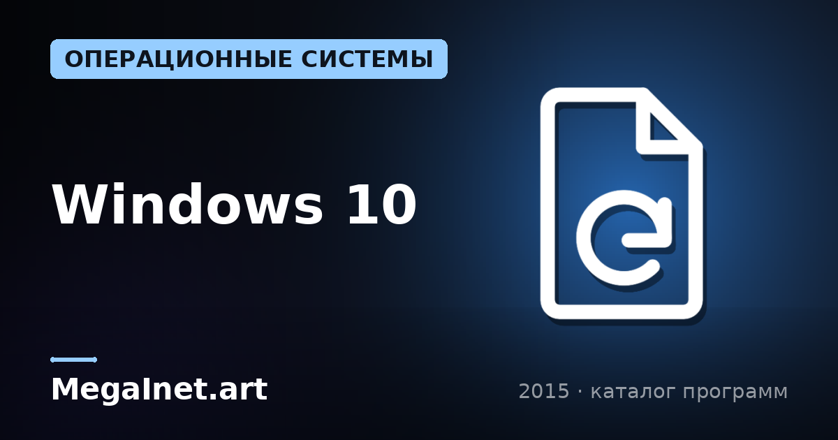 Windows 10 (2015)