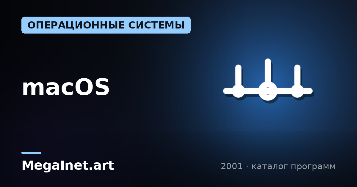 macOS (2001)