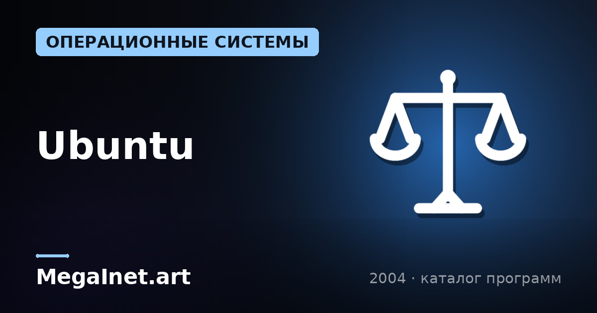 Ubuntu (2004)