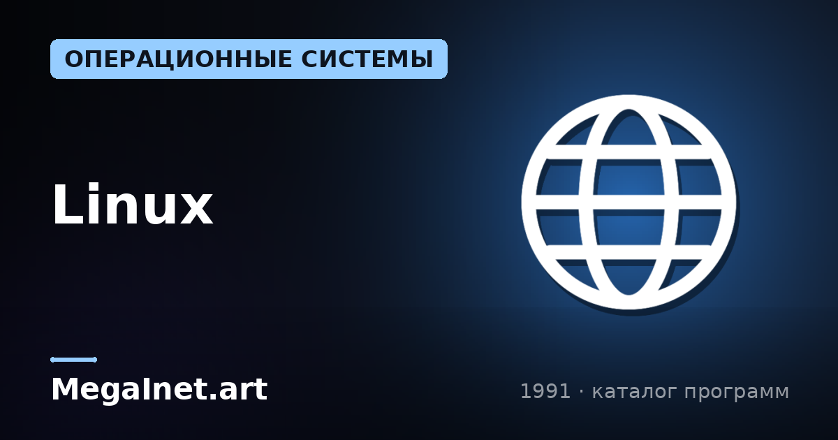 Linux (1991)