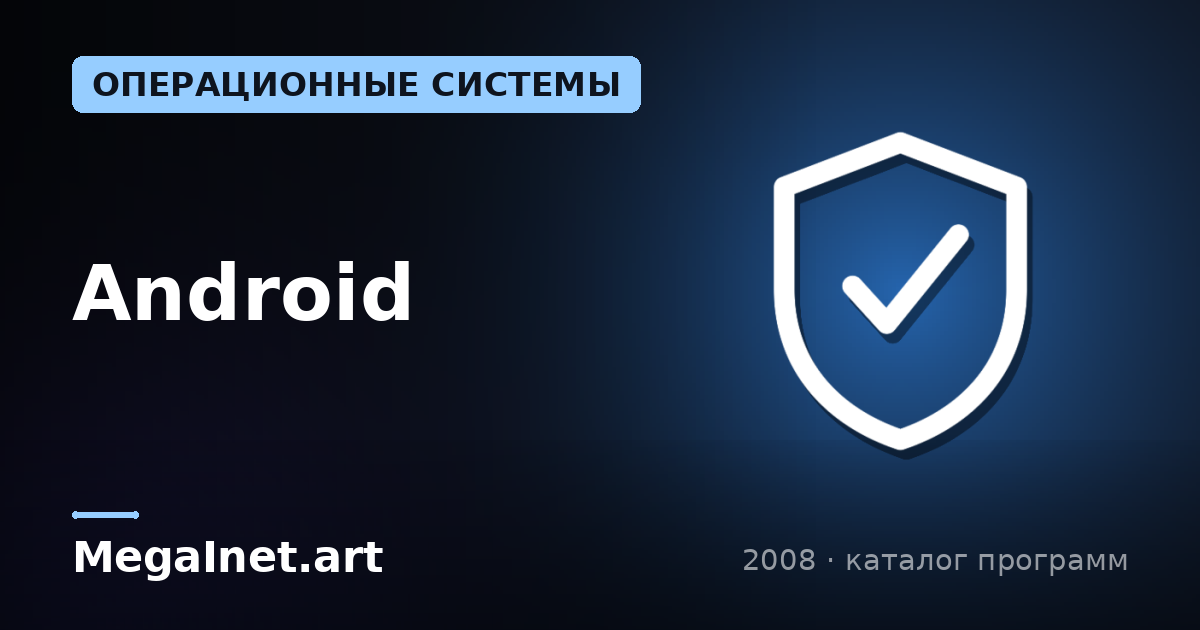 Android (2008)