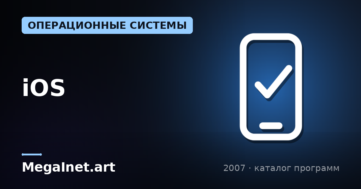 iOS (2007)