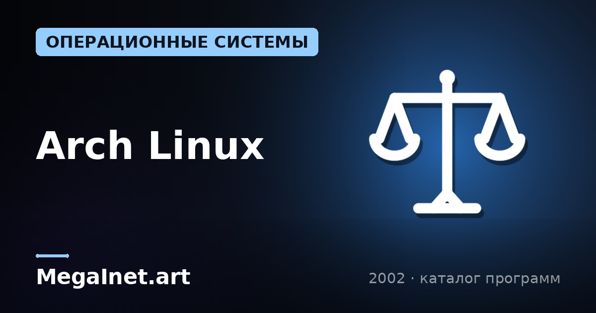Arch Linux (2002)