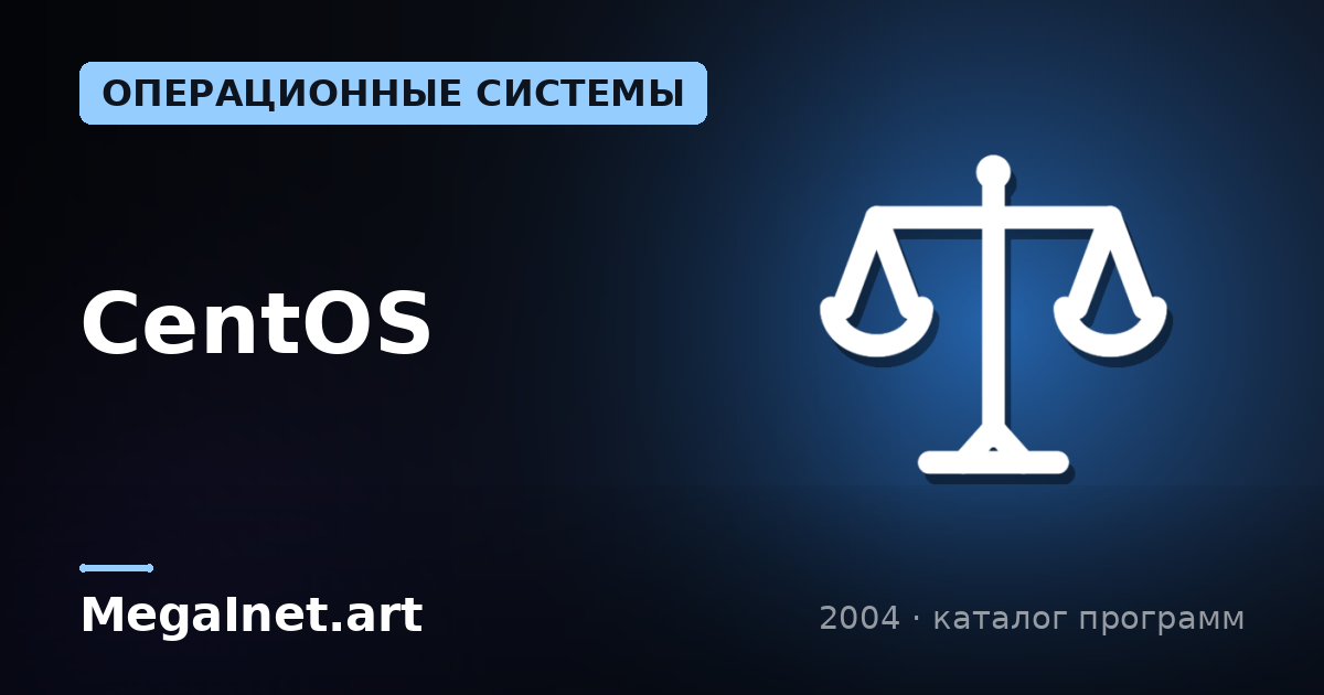CentOS (2004)