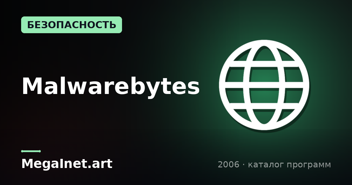 Malwarebytes (2006)