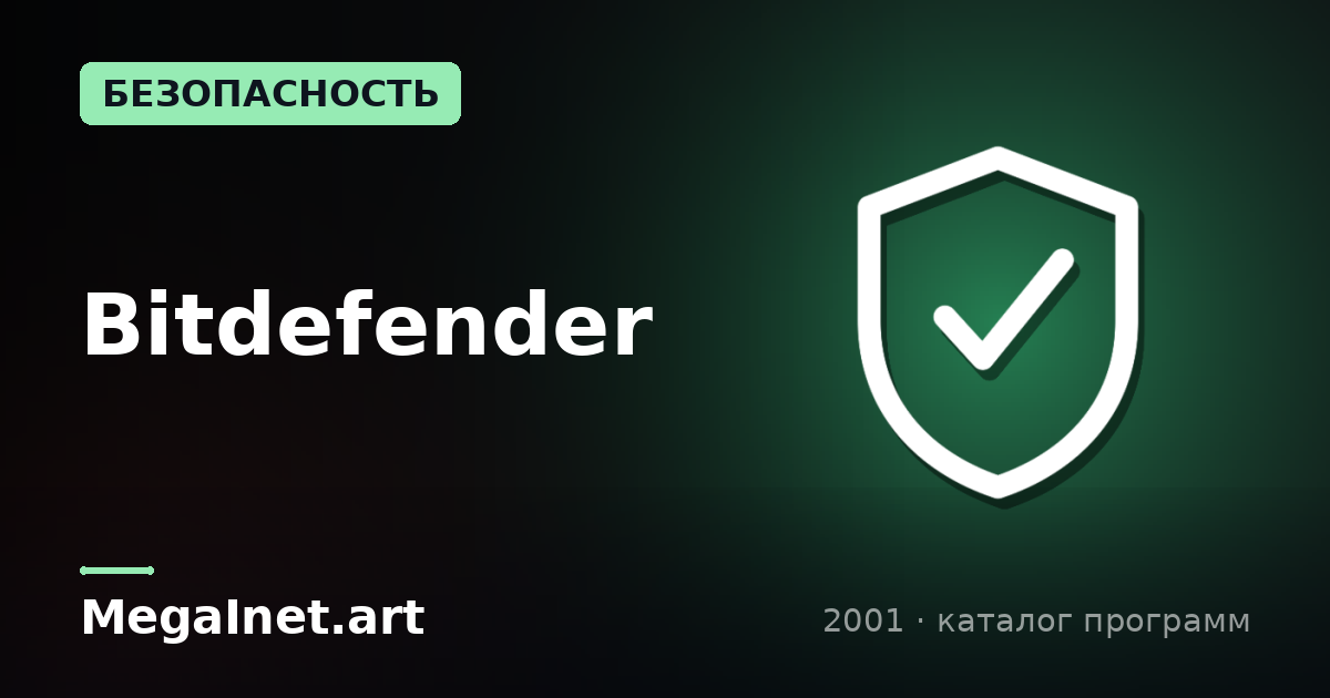 Bitdefender (2001)