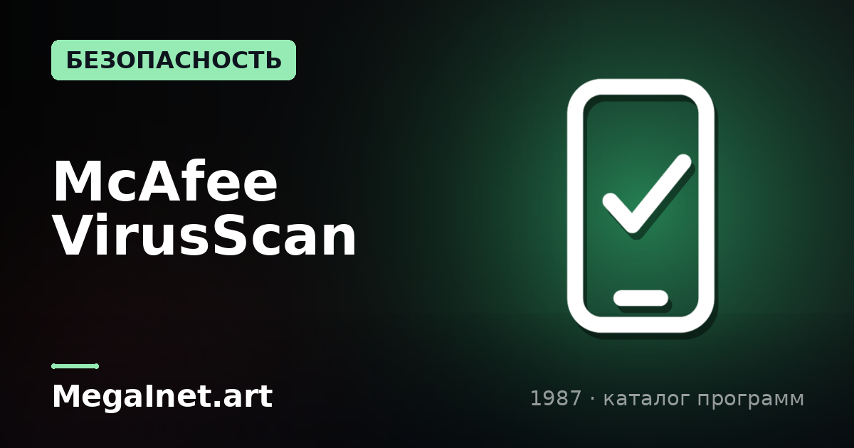 McAfee VirusScan (1987)