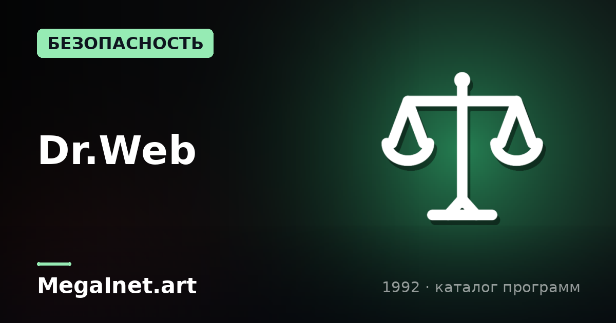 Dr.Web (1992)
