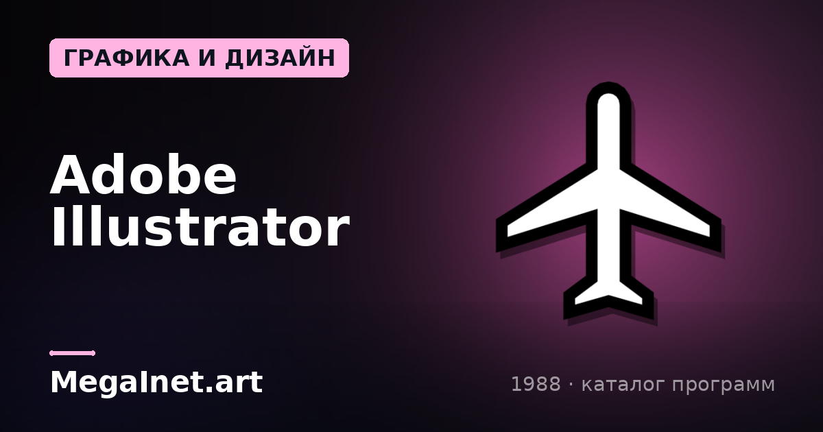 Adobe Illustrator (1988)