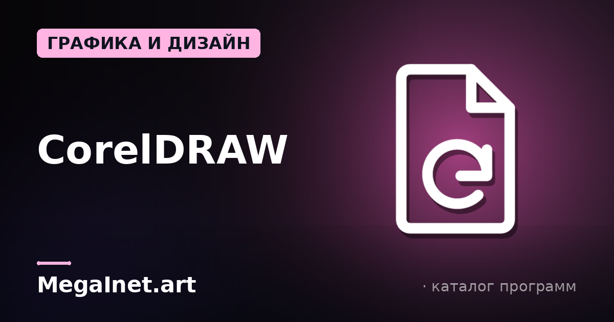CorelDRAW ()