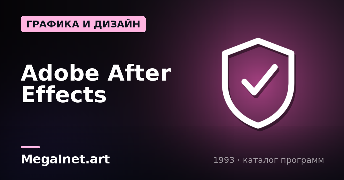 Adobe After Effects (1993)
