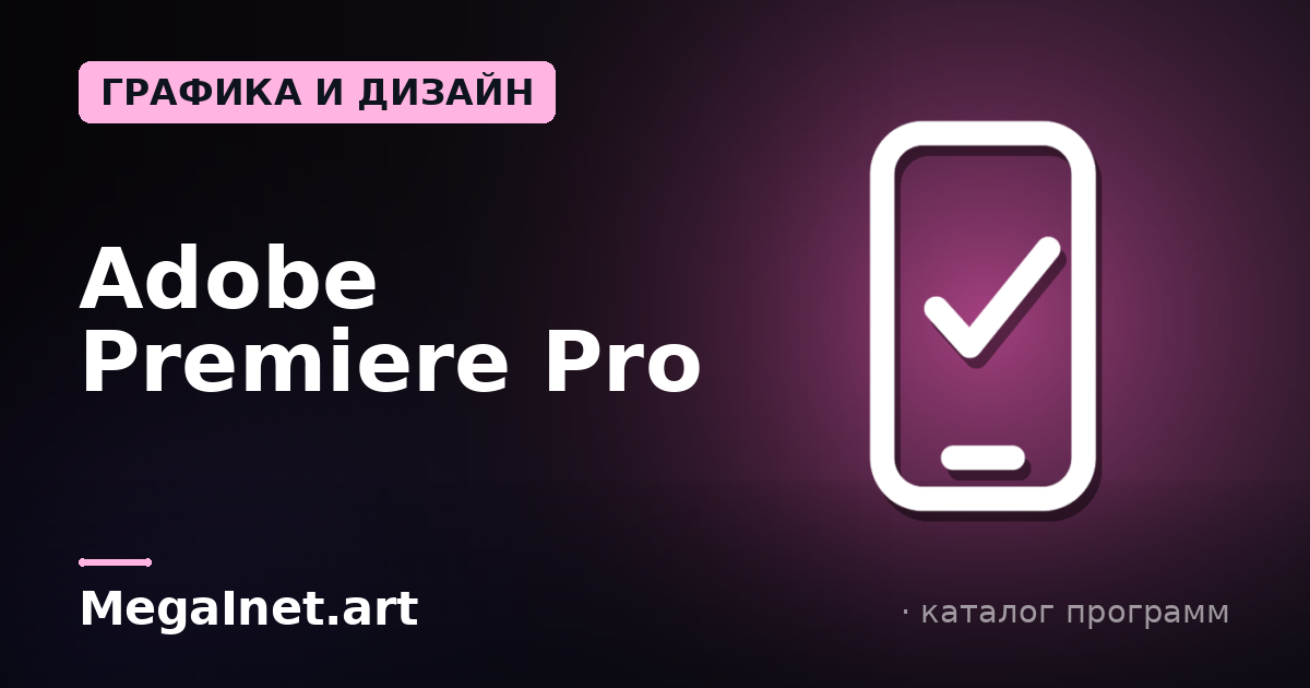 Adobe Premiere Pro ()