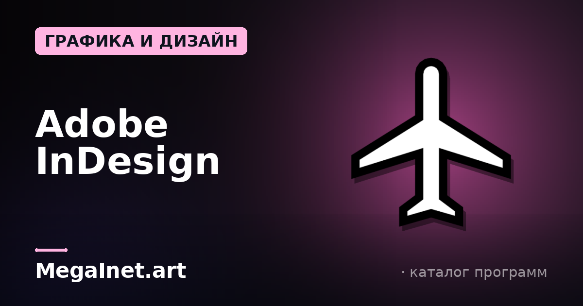 Adobe InDesign ()