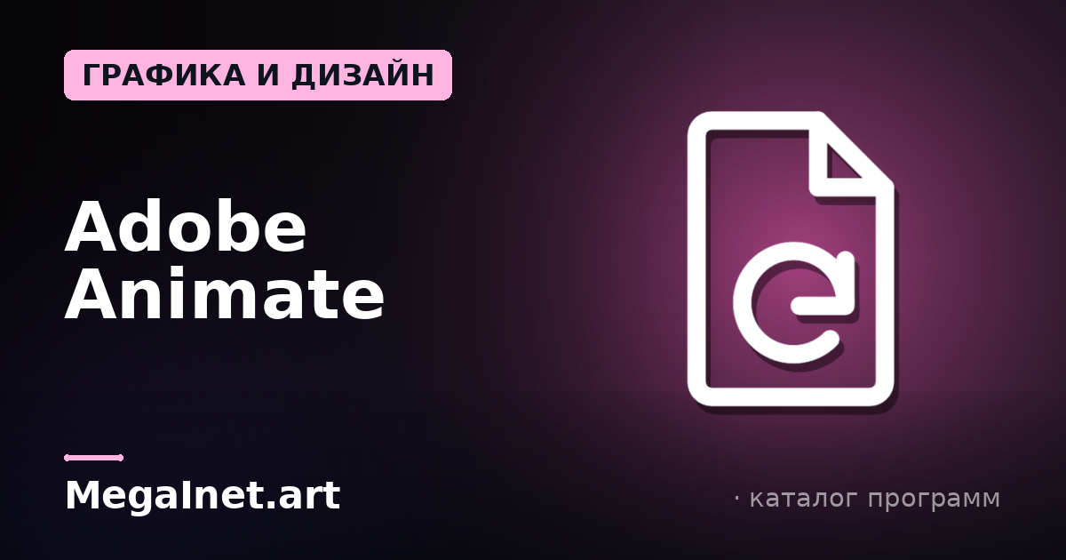 Adobe Animate ()