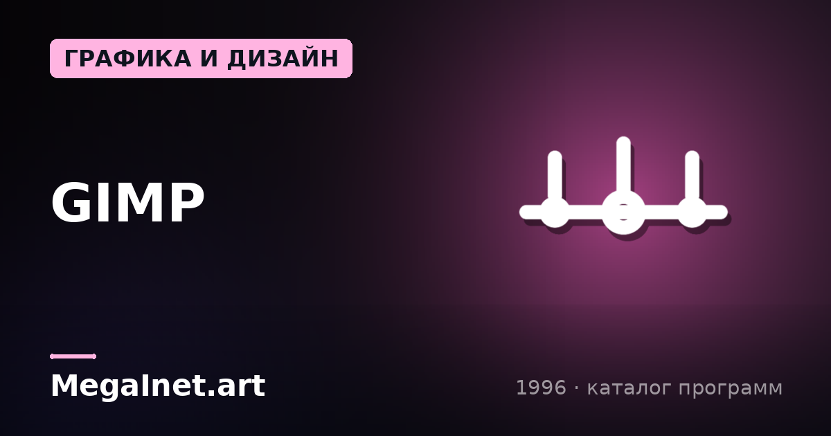 GIMP (1996)