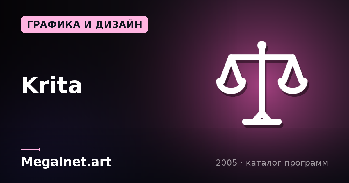 Krita (2005)