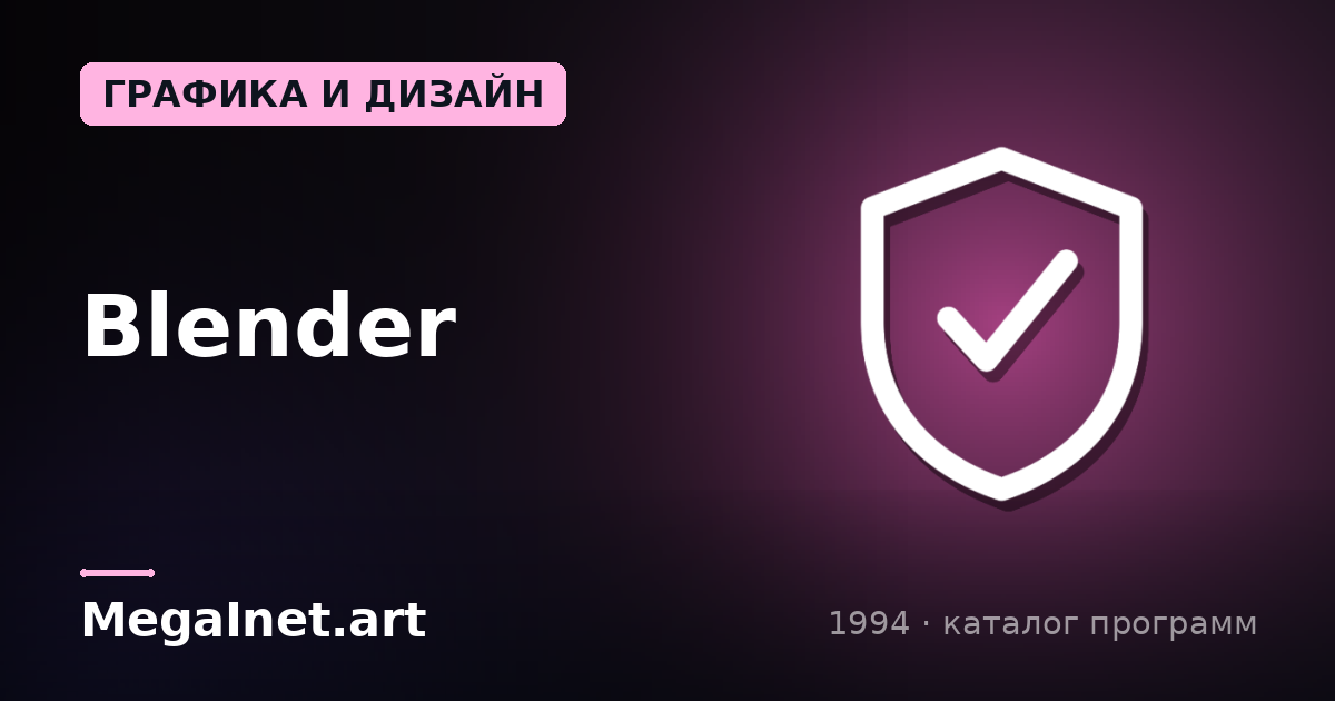 Blender (1994)