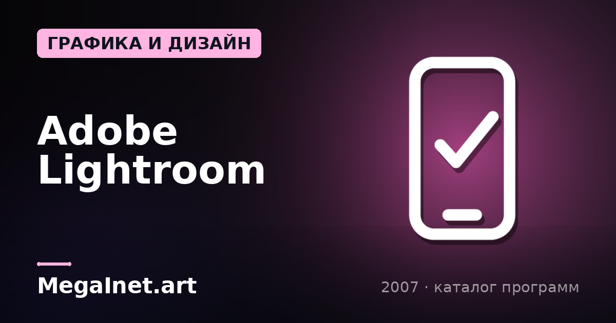 Adobe Lightroom (2007)