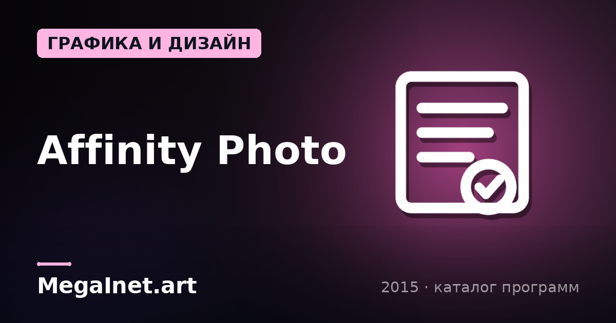 Affinity Photo (2015)