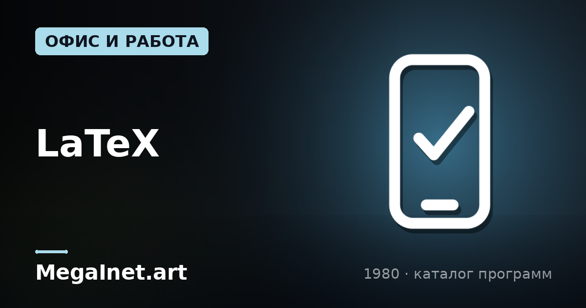 LaTeX (1980)