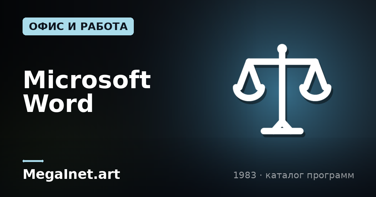 Microsoft Word (1983)