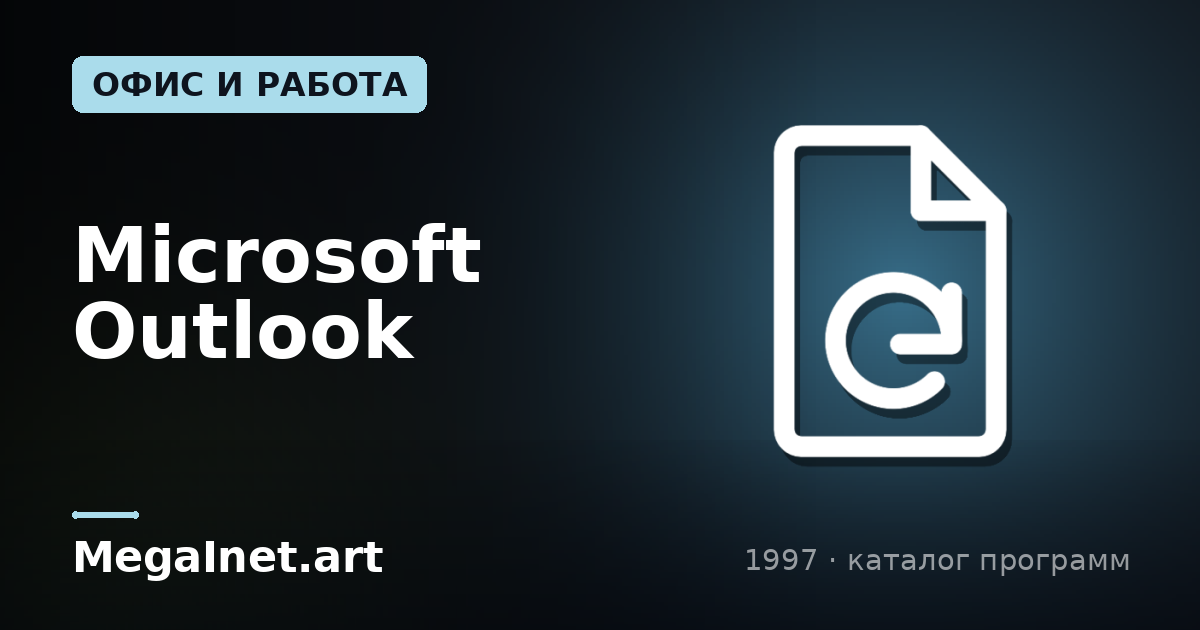 Microsoft Outlook (1997)