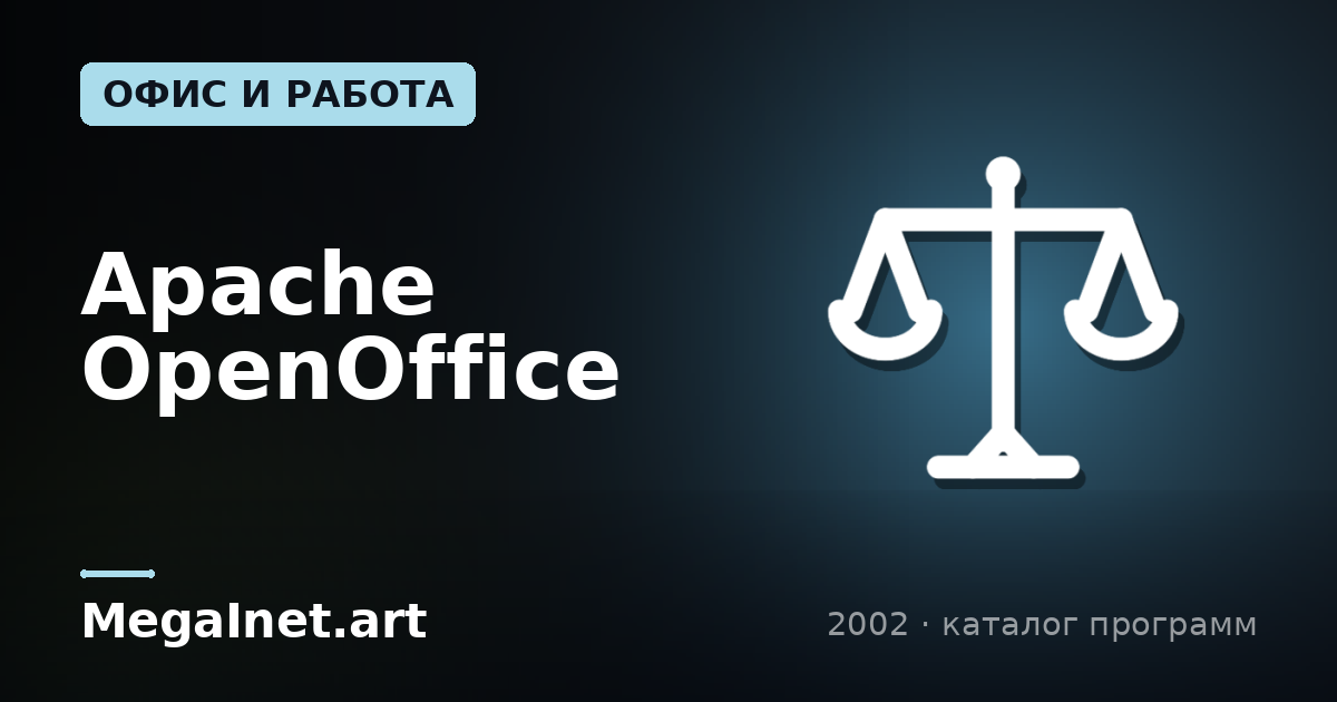 Apache OpenOffice (2002)