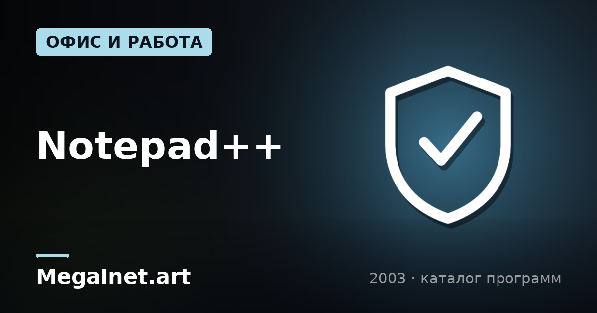 Notepad++ (2003)