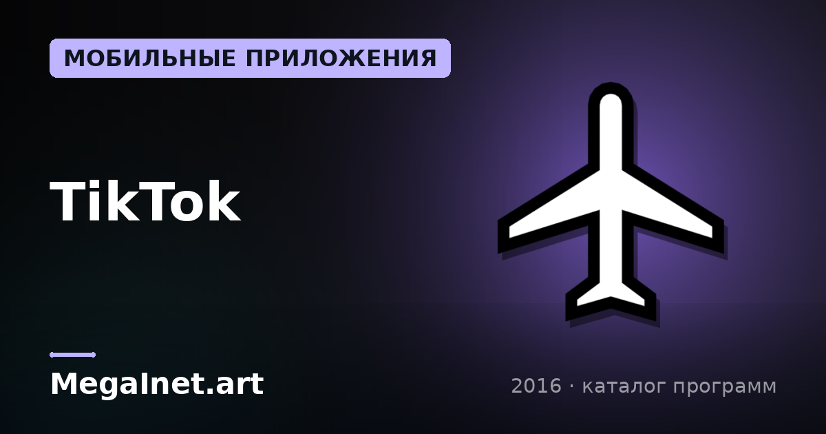 TikTok (2016)