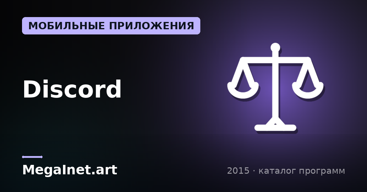 Discord (2015)
