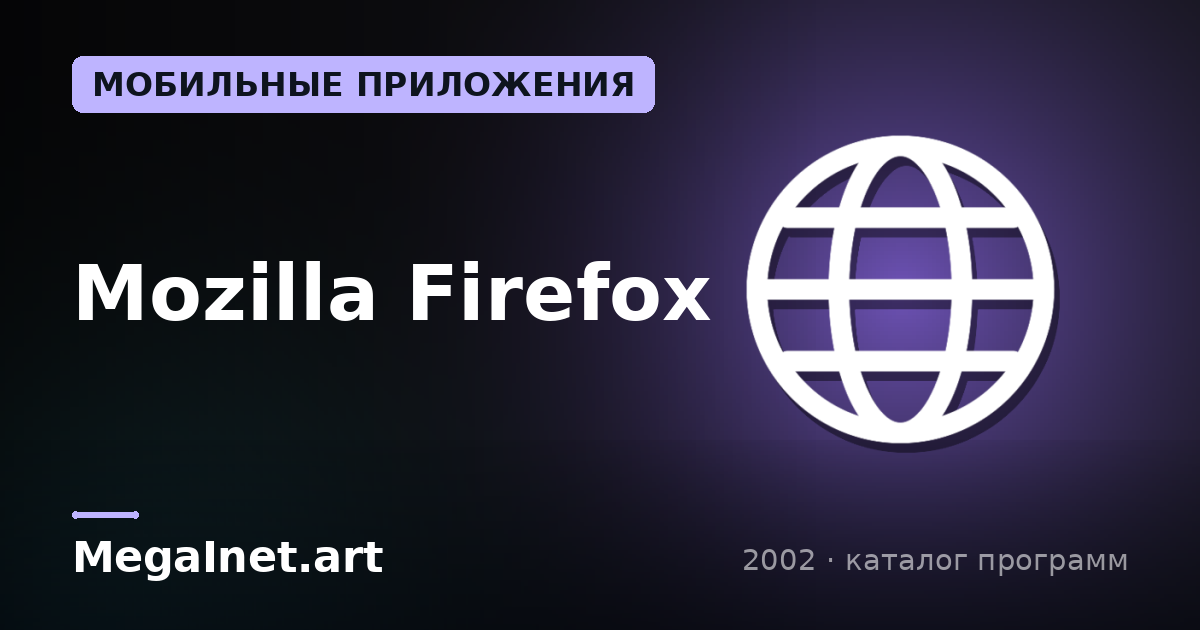 Mozilla Firefox (2002)
