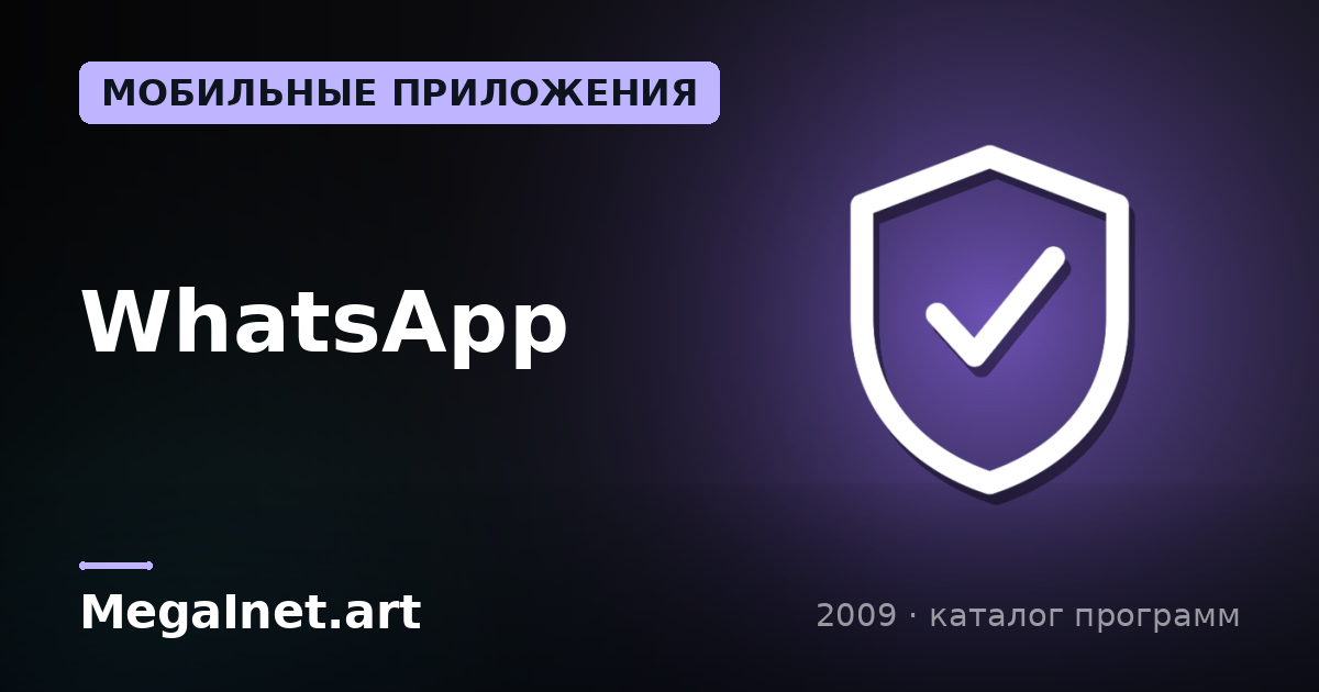WhatsApp (2009)