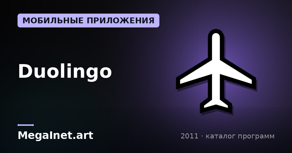 Duolingo (2011)
