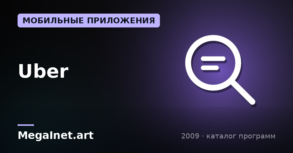 Uber (2009)
