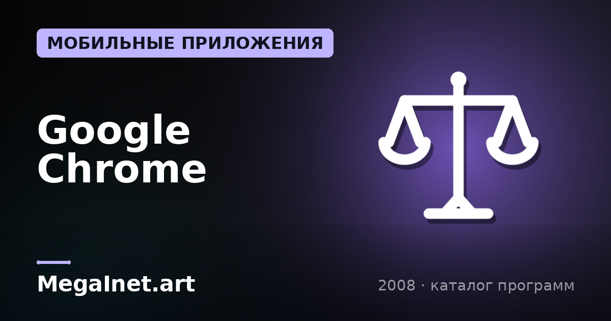 Google Chrome (2008)