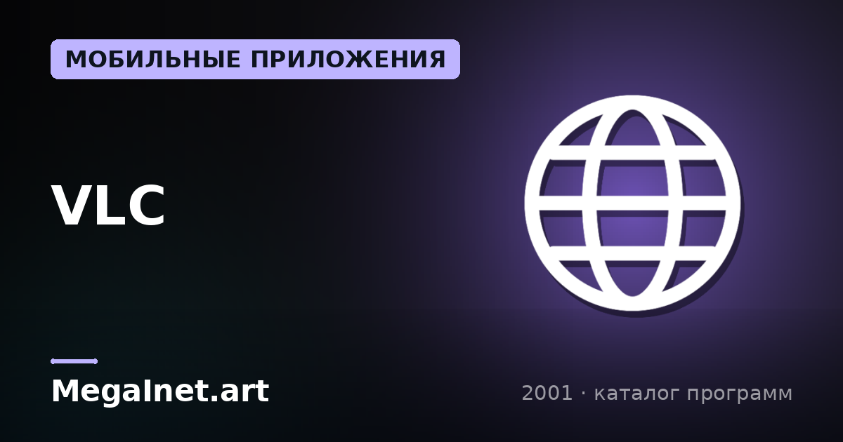 VLC (2001)