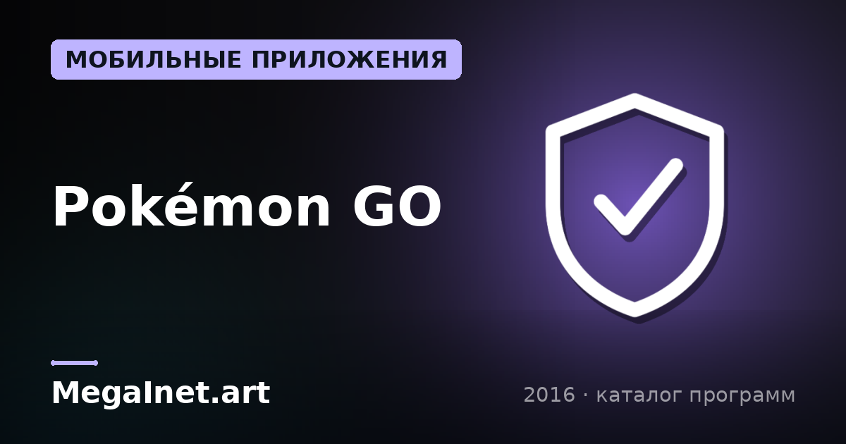 Pokémon GO (2016)