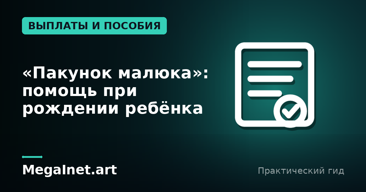 «Пакунок малюка»: помощь при рождении ребёнка